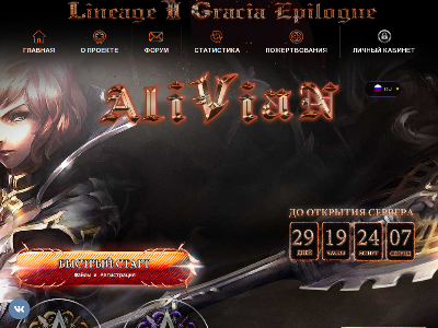 Alivian.ru сервер