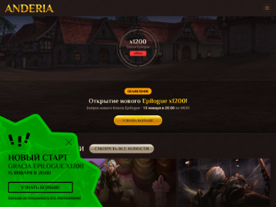 Anderia.ru сервер
