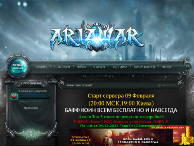Сервер Ariawar.ru