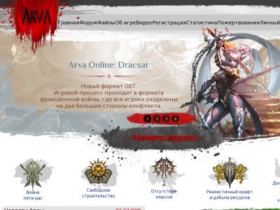 Сервер Arva-online.ru