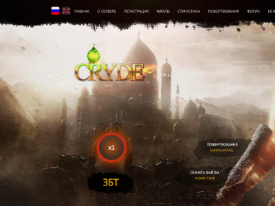 Сервер Cryde.ru