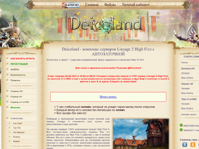 Deiceland.org сервер