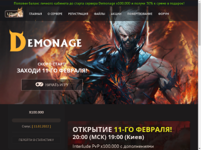 Demonage.ru сервер