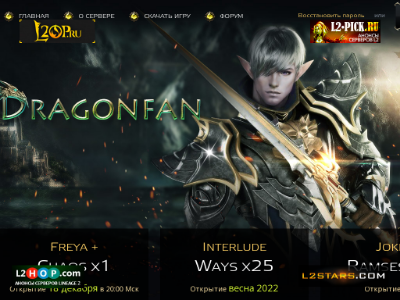 Dragonfan.ru сервер