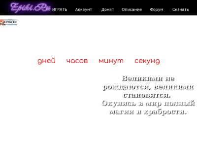 Epiki.ru сервер