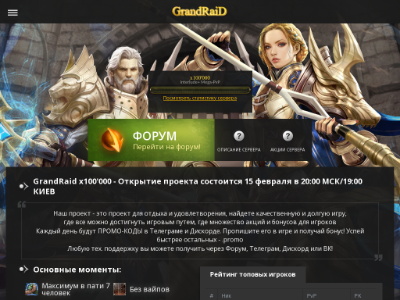 Сервер Grandraid.ru