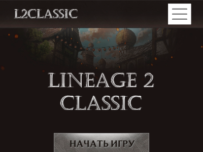 Сервер L2-classic.ru