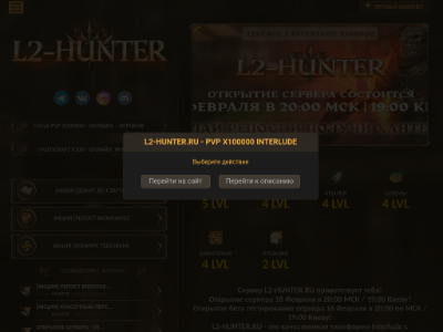 L2-hunter.ru сервер