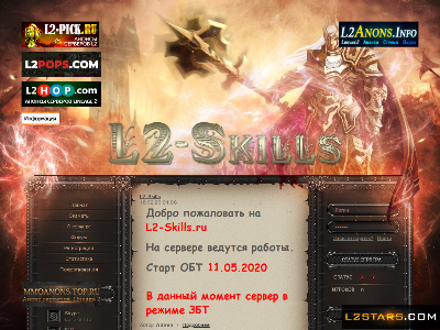 Сервер L2-skills.ru