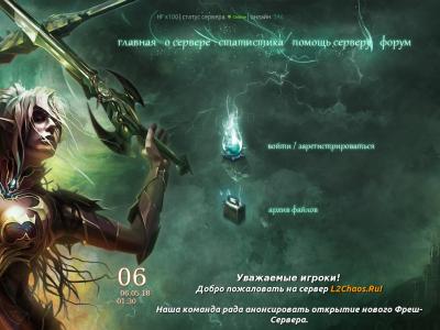 Сервер L2chaos.ru