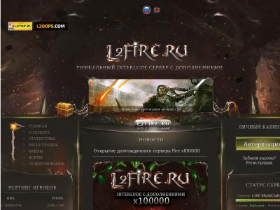 L2fire.ru сервер
