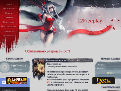 L2freeplay.ru сервер