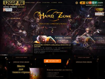 Сервер L2hardzone.ru