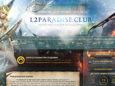 Сервер L2paradise.club