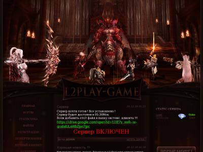 Сервер L2play-game.ru