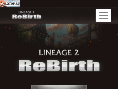 Сервер L2rebirth.ru