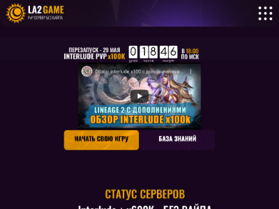 Сервер La2-game.ru