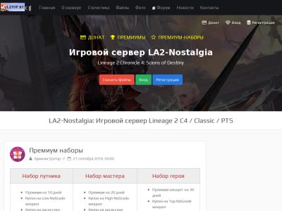 Сервер La2-nostalgia.ru