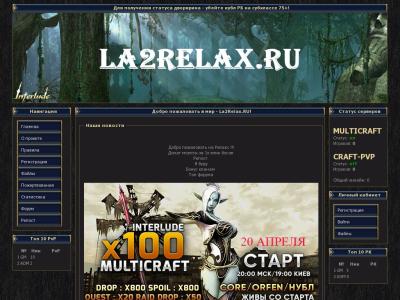 La2relax.ru сервер