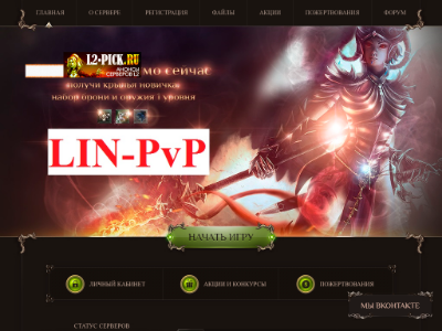 Lin-pvp.ru сервер