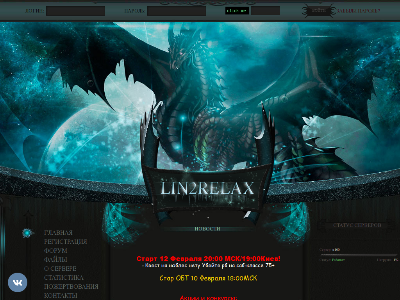 Lin2relax.ru сервер