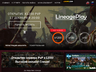 Сервер Lineageplay.ru