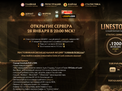 Linestorm.ru сервер