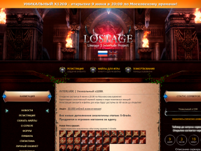 Lostage.ru сервер