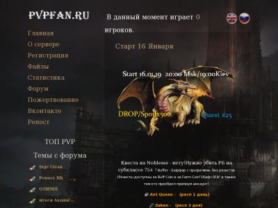 Сервер Pvpfan.ru