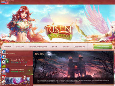 Risen-worlds.ru сервер