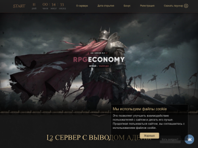 Сервер Rpgeconomy.ru