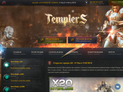 Templers.ru сервер