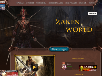 Сервер Zaken-world.ru