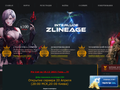 Сервер Zlineage.com