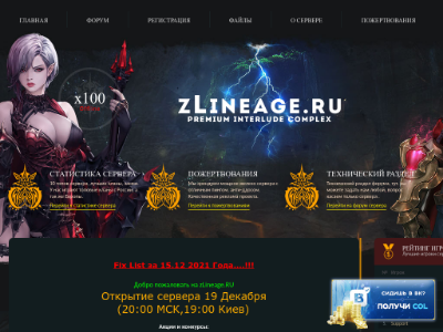 Сервер Zlineage.ru